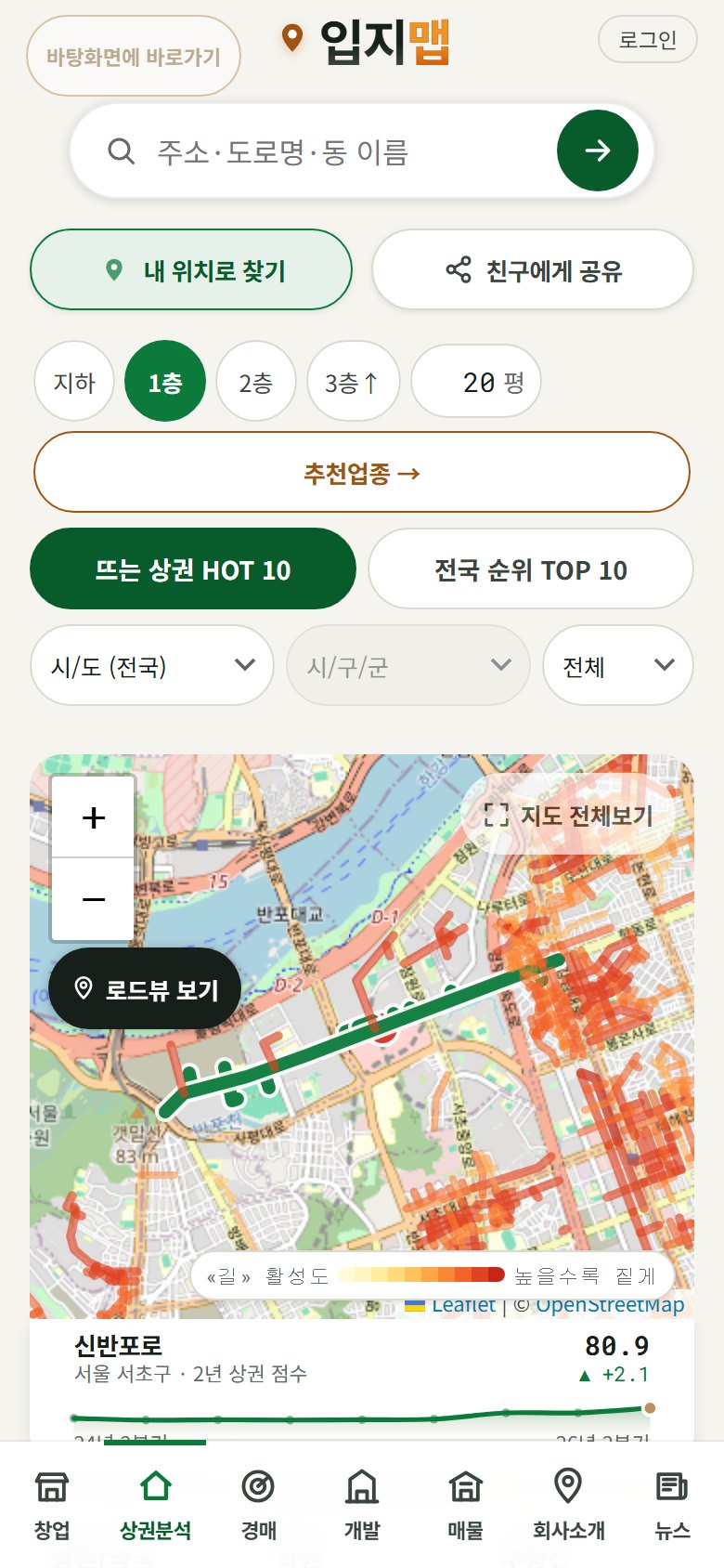 입지맵 휴대폰 화면 — 주소 검색, 층과 평수 고르기, 추천업종 단추, 길이 색칠된 지도